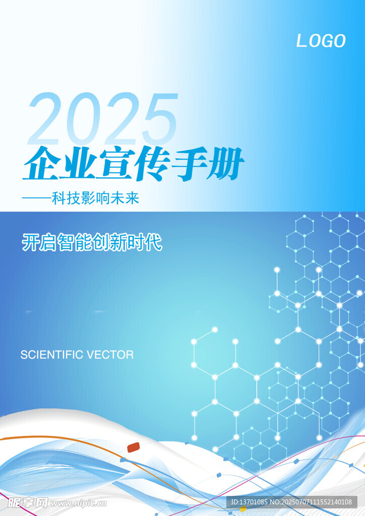 2025企业宣传手册封面设计