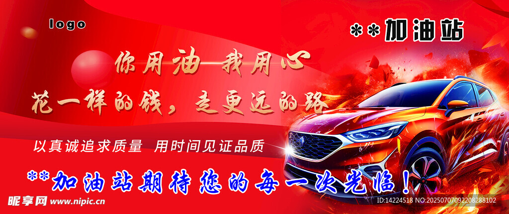 加油站 海报 汽车