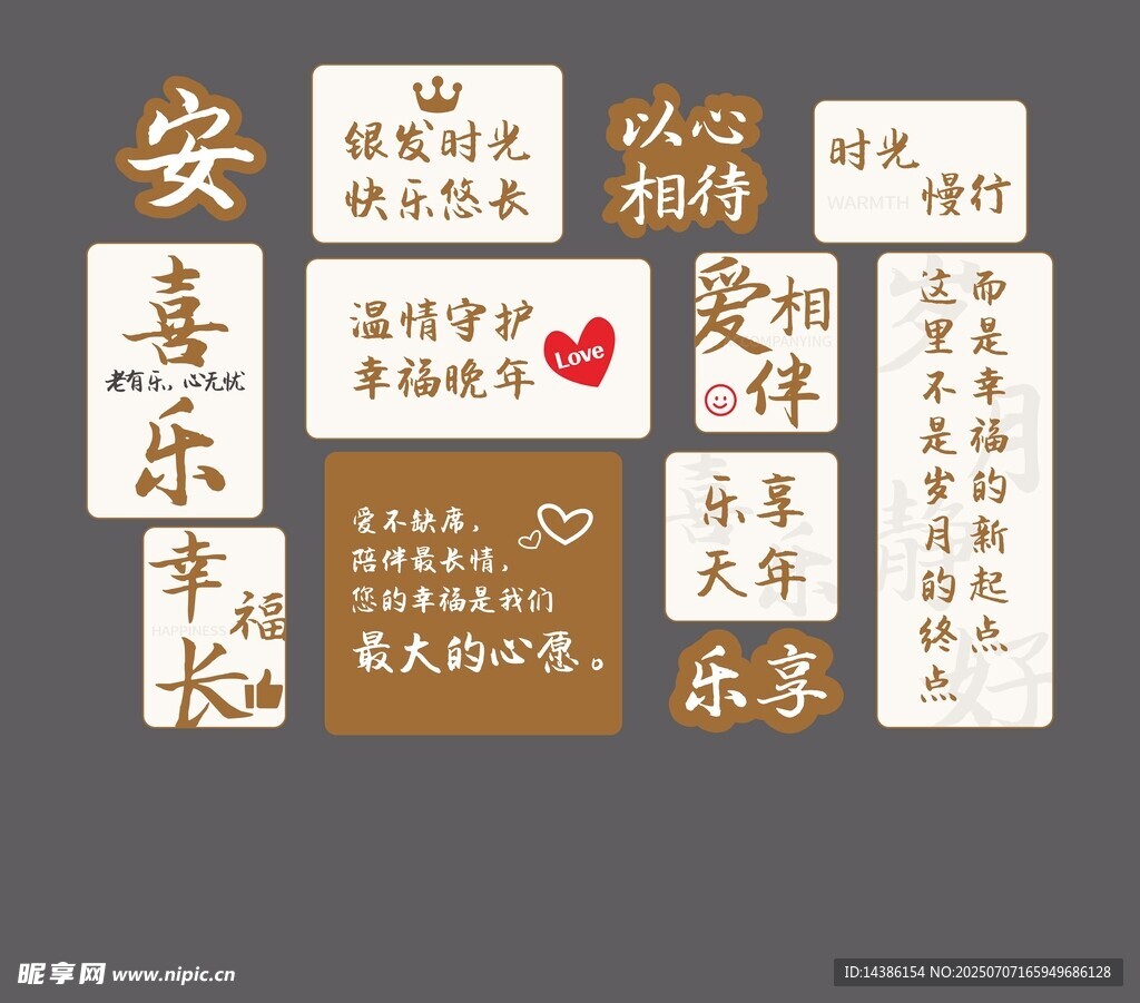 养老文化墙