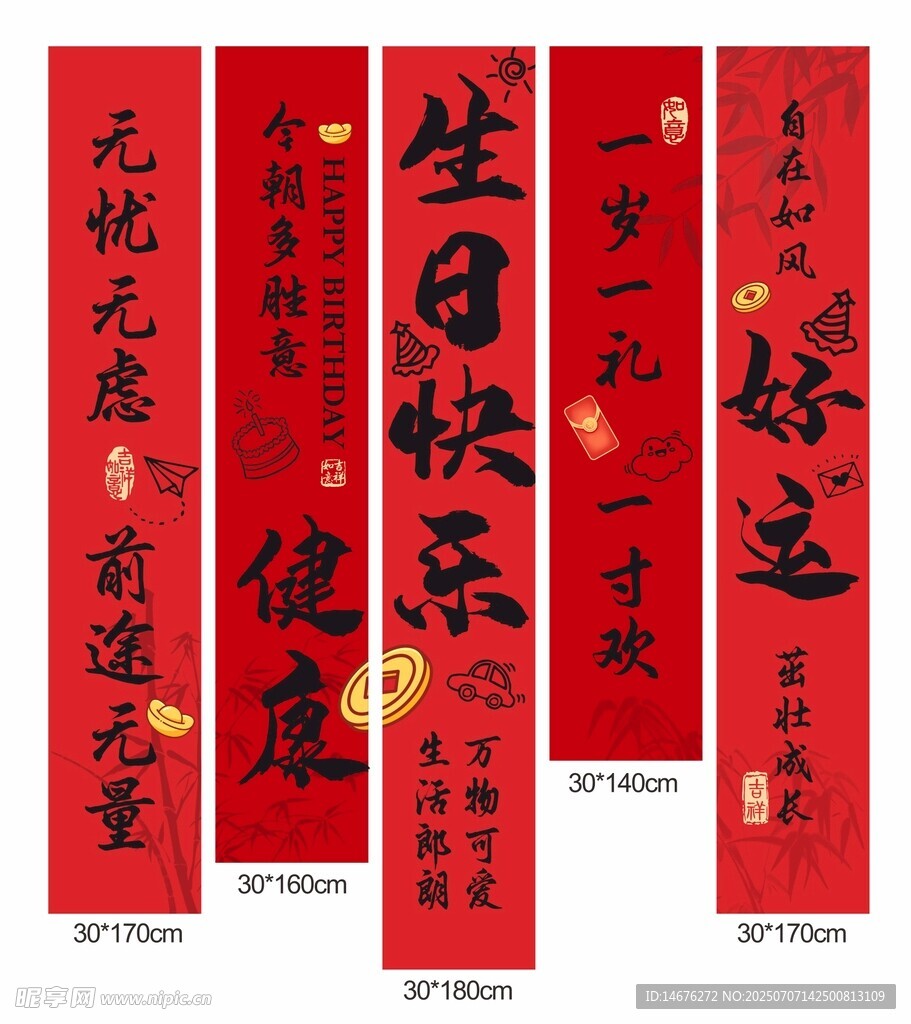  红色喜庆生日快乐挂布