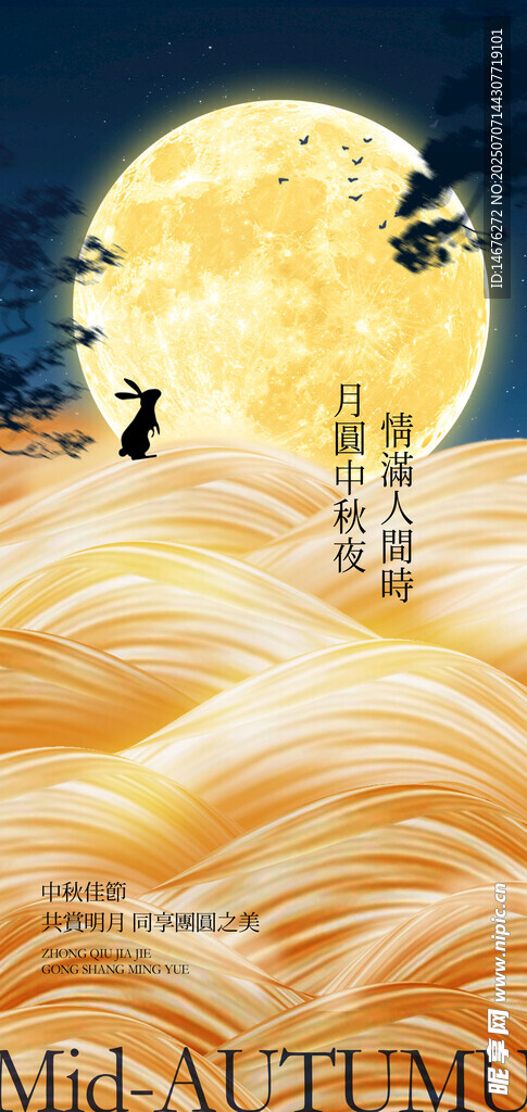 中秋节海报
