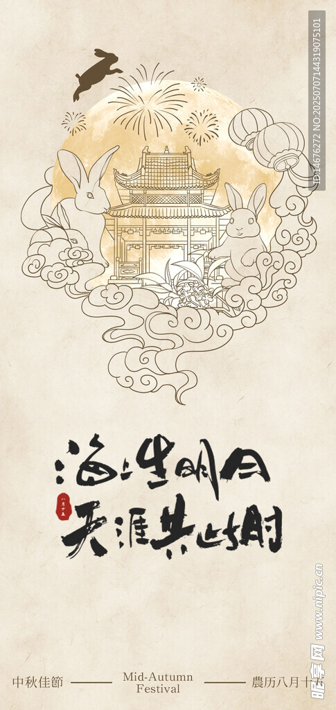 中秋节海报
