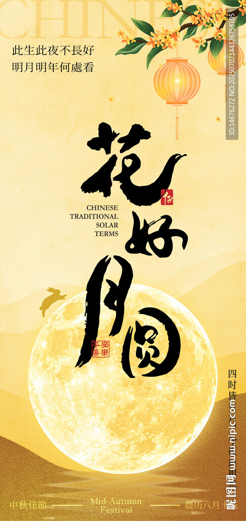 中秋节创意海报