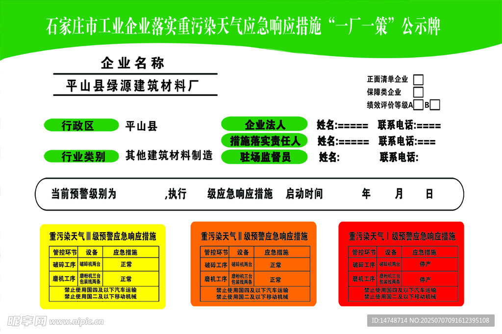 工业污染