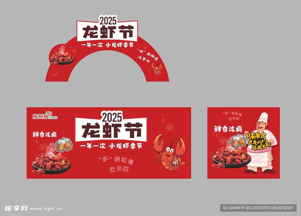 龙虾节