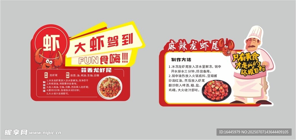 小龙虾 