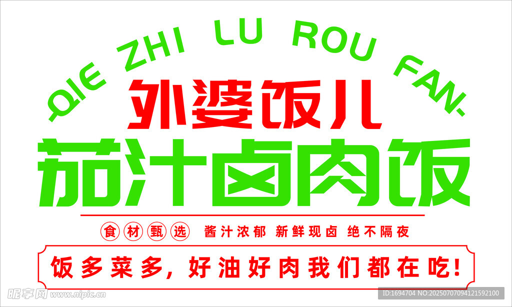外婆饭儿