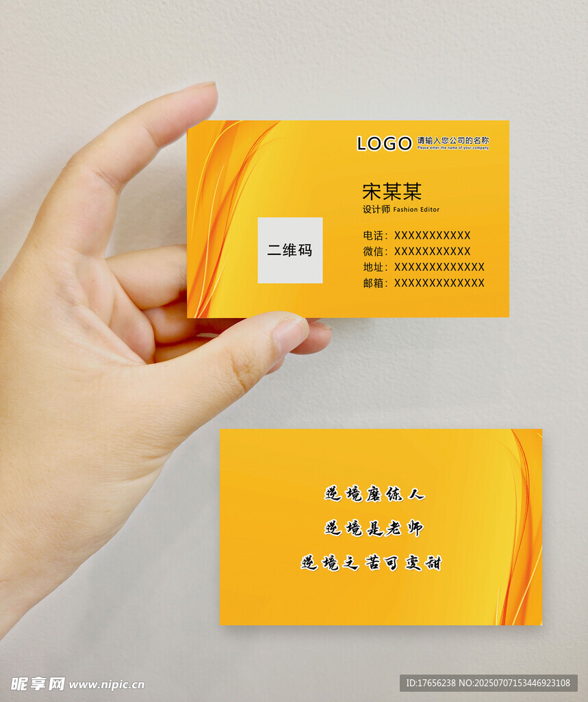 橙色商务风个人名片展示
