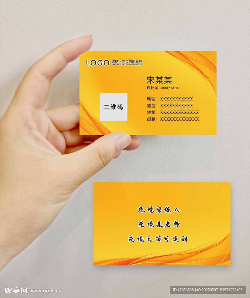 橙色个人名片展示