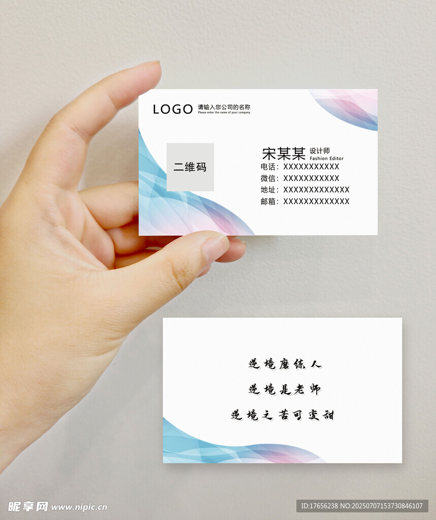 简约清新个人名片模板