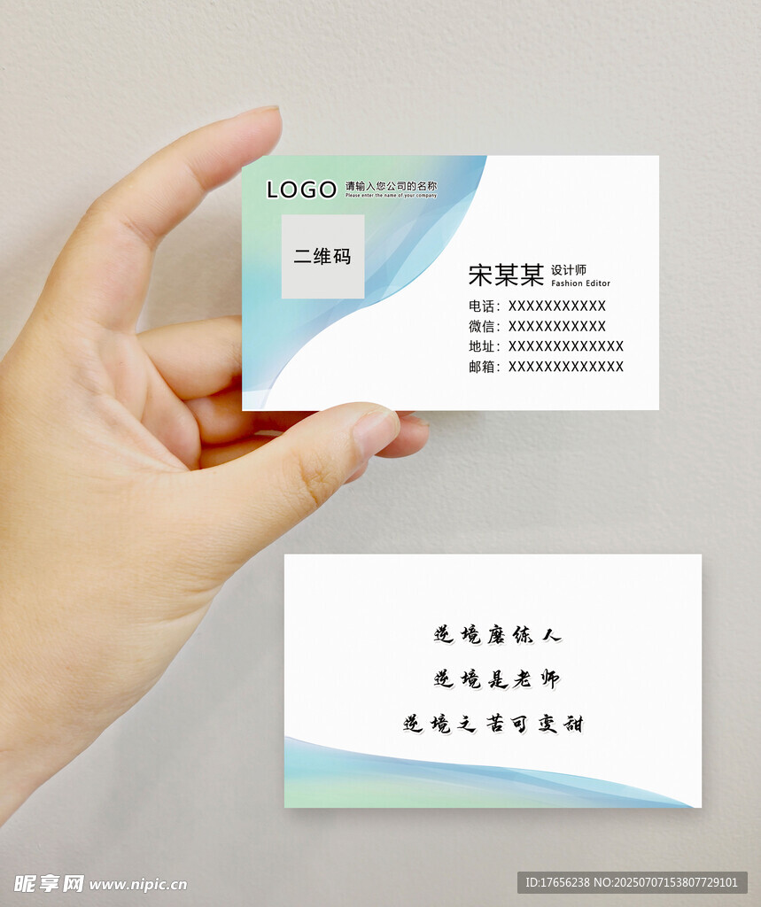 个人名片模板