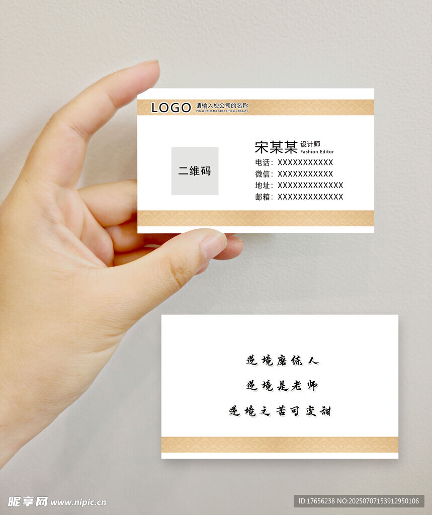 个人信息名片模板