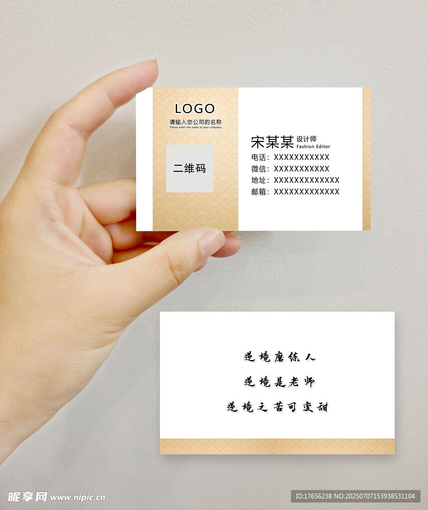 个人信息名片模板