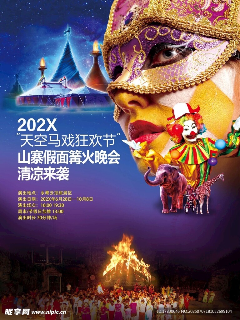 2024北京环球狂欢节海报