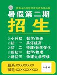 暑假招生   