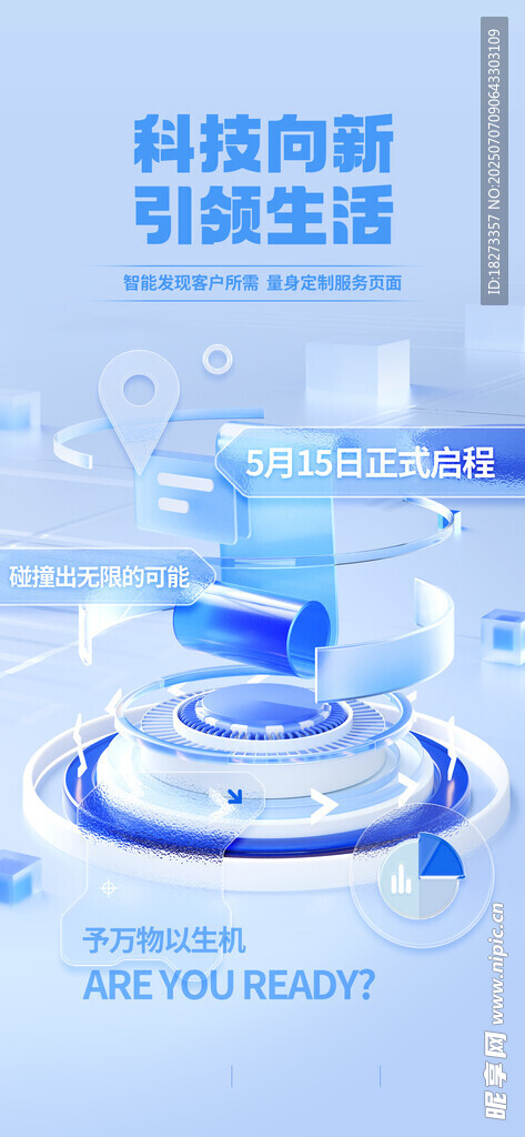 人工智能科技海报