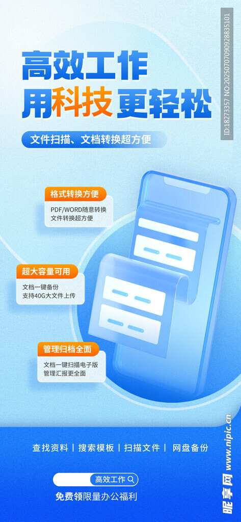 人工智能科技海报