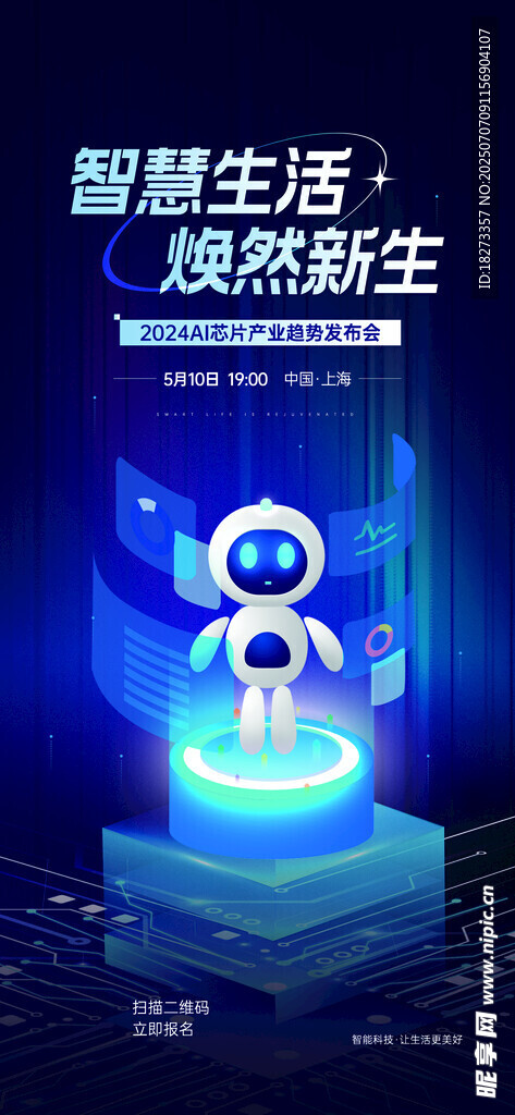 人工智能科技海报