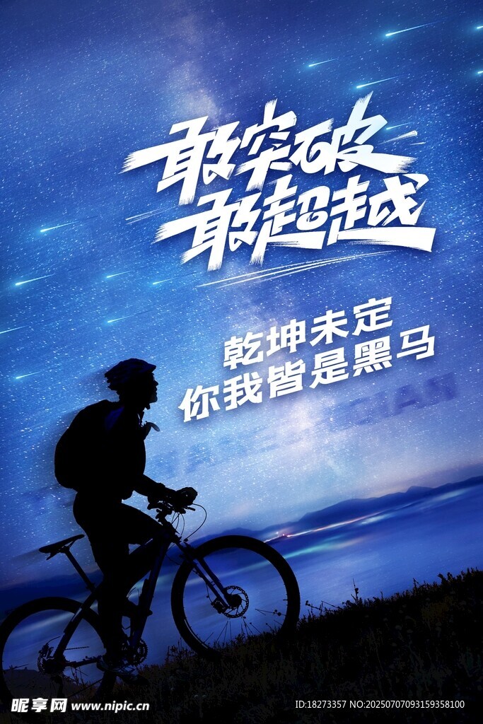 励志海报