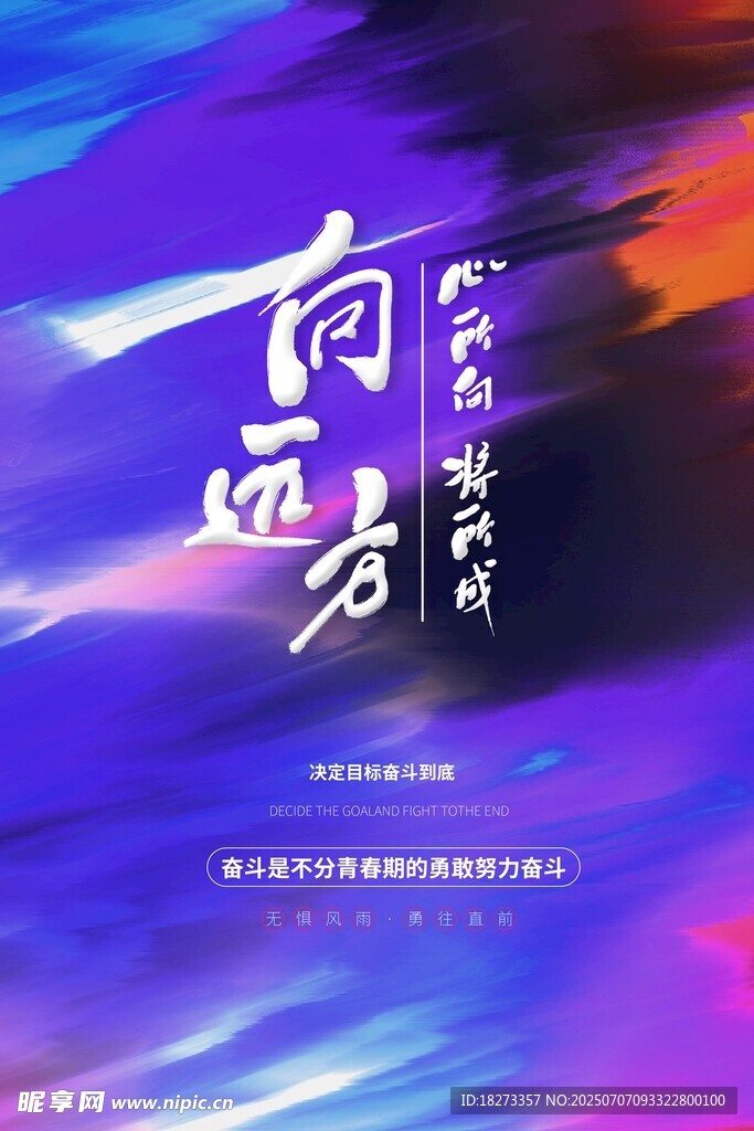 励志海报