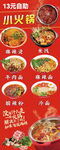 自助小火锅