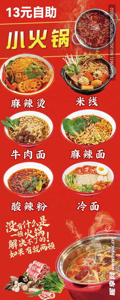 自助小火锅