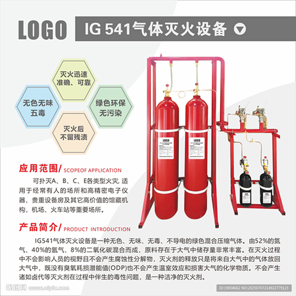 IG541气体灭火设备展示