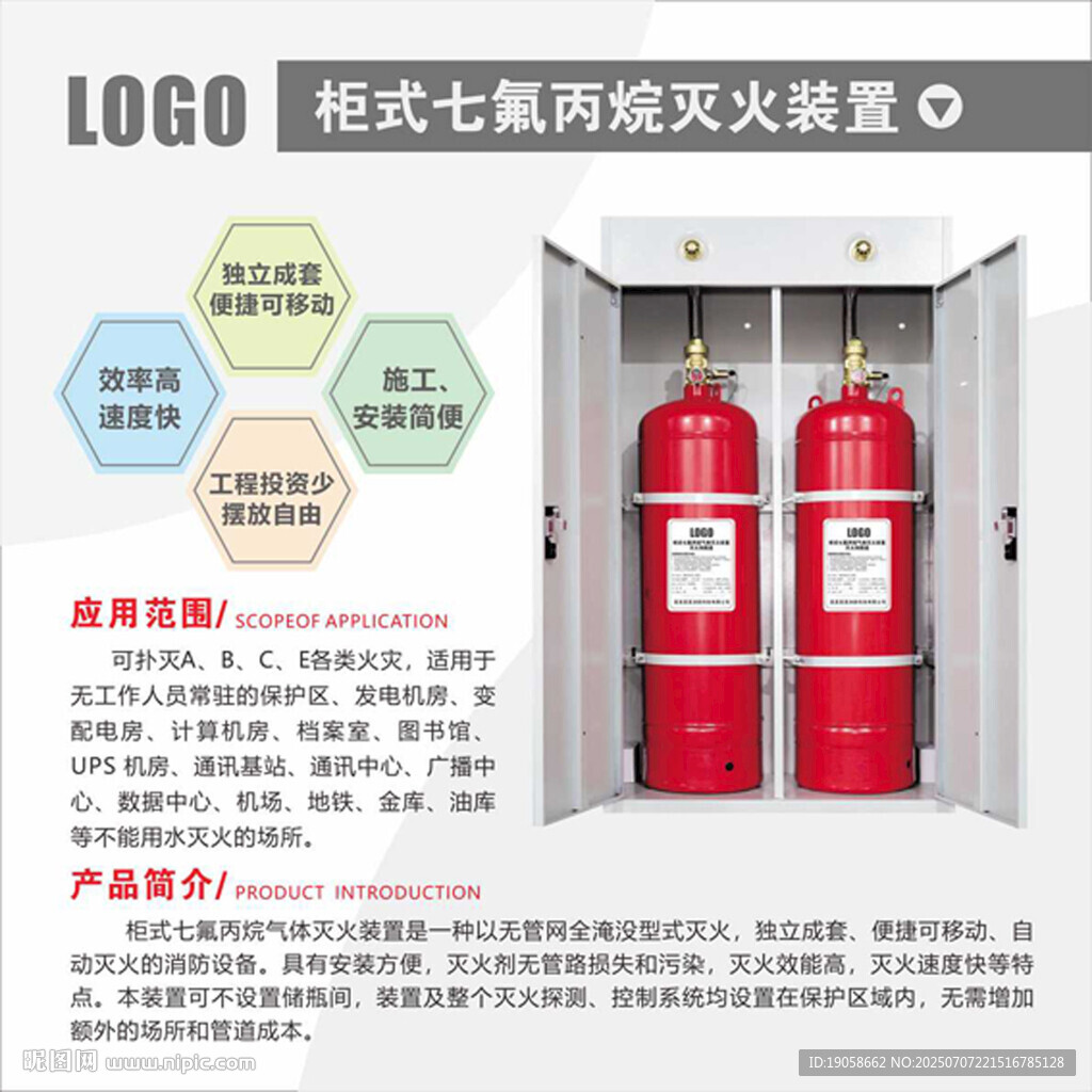 柜式七氟丙烷灭火装置展示