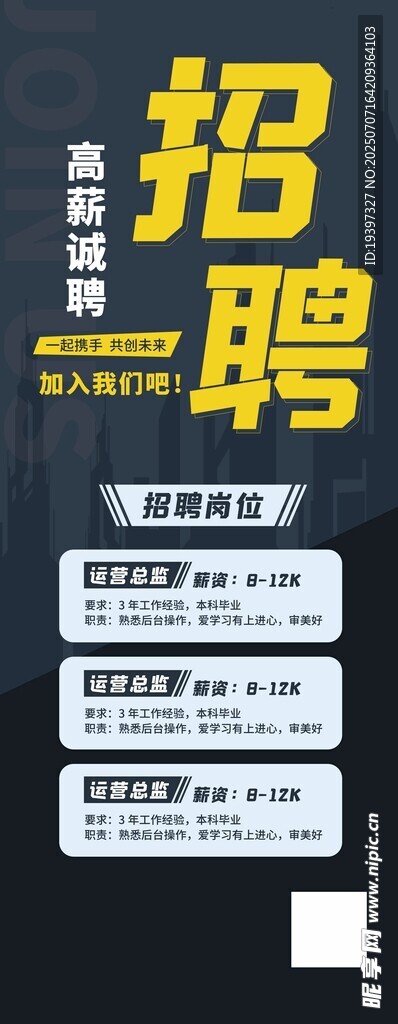 招聘海报