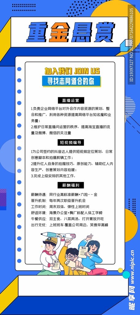 招聘海报