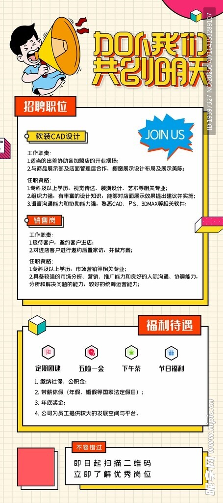 招聘海报