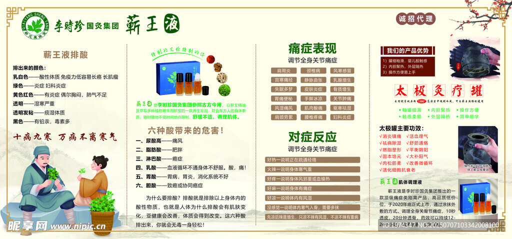 李时珍蕲王液