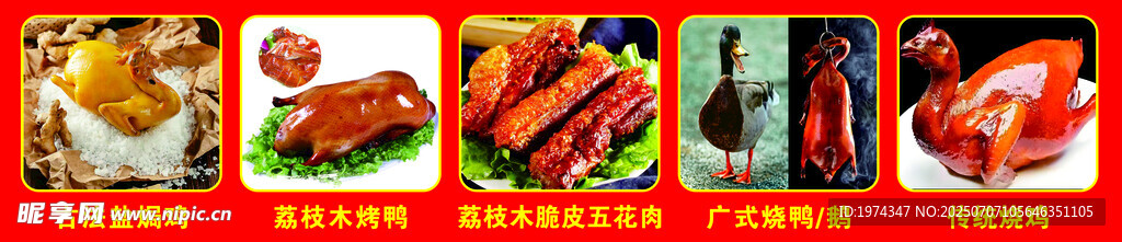 烤鸡鸭鹅
