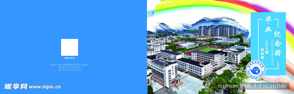 中小学毕业册