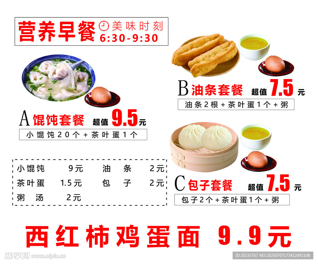 早餐