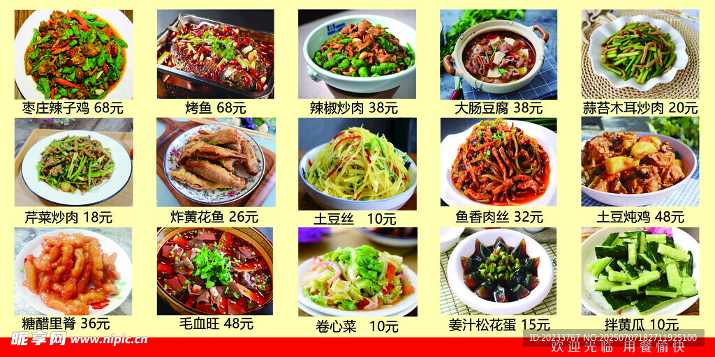 饭店菜单