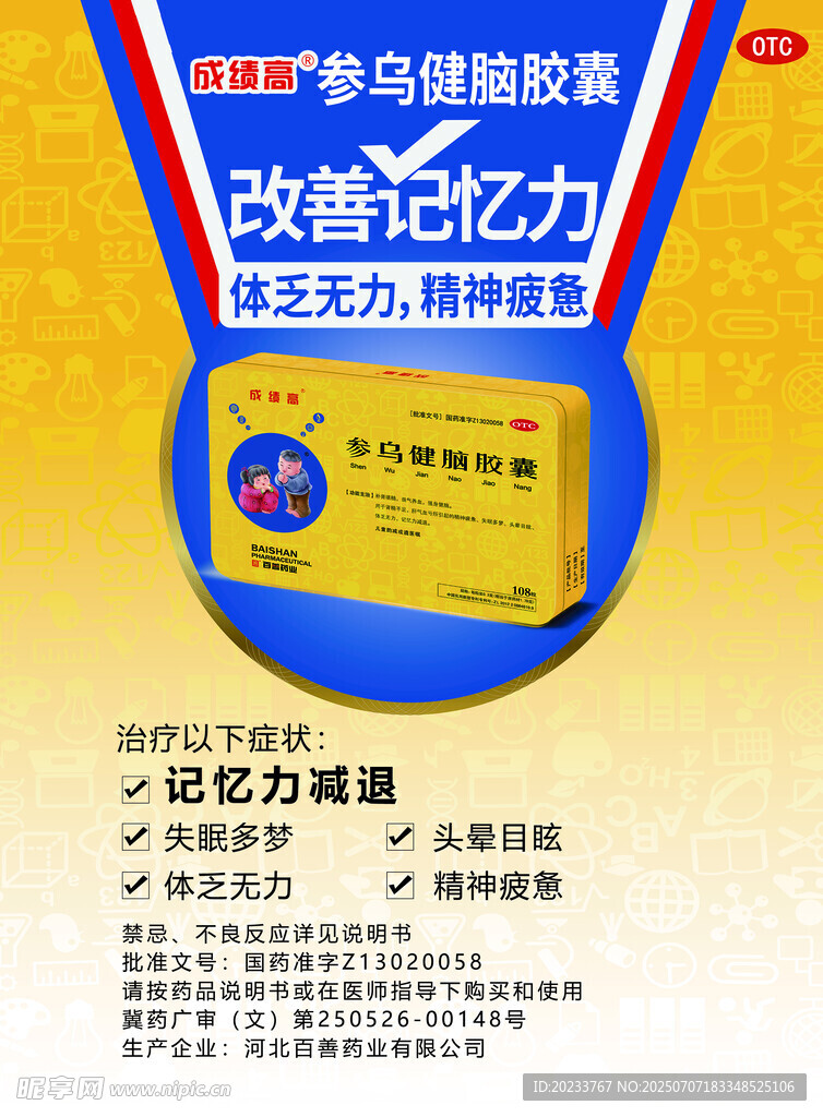 药品海报