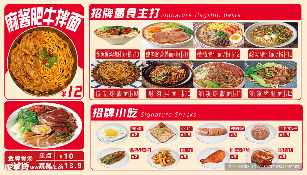 面馆价格表