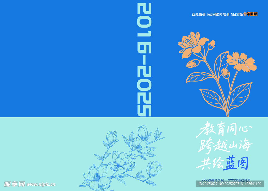 花卉主题清新封面设计