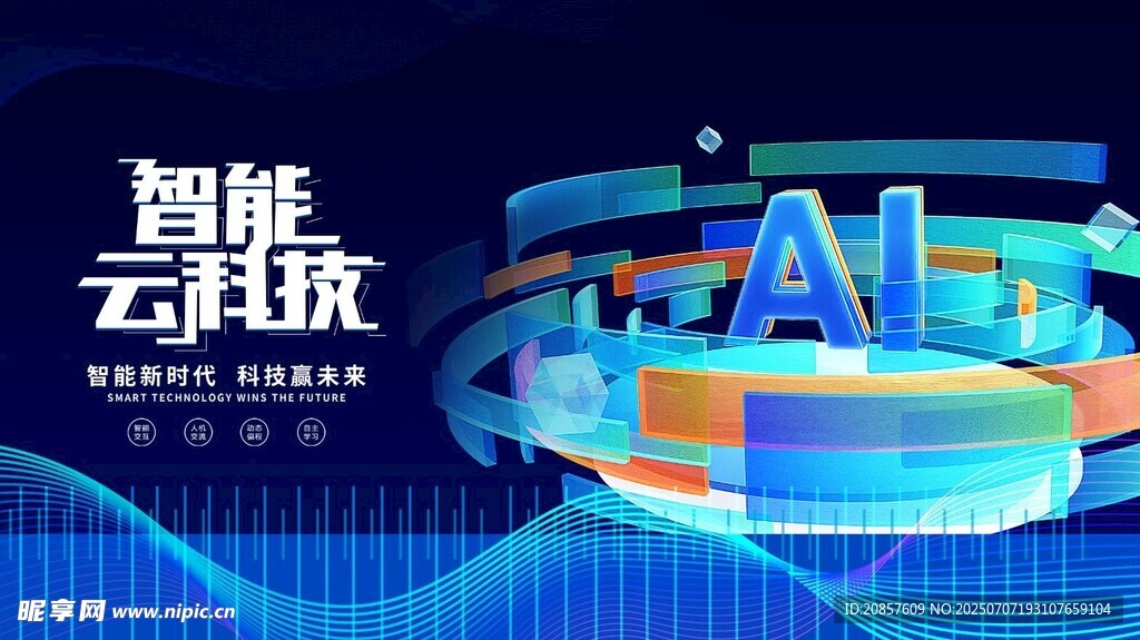 智能云科技