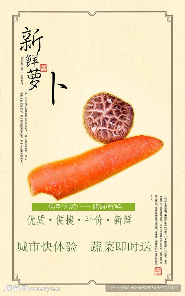 胡萝卜