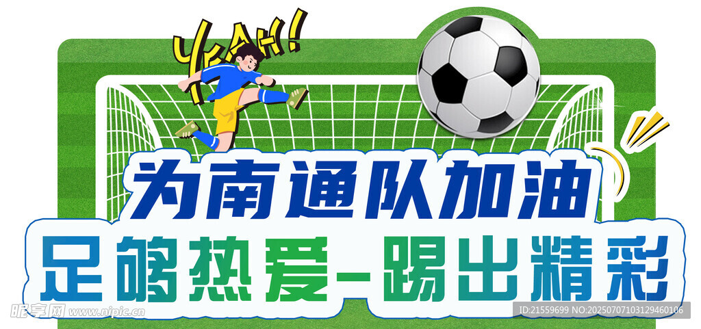 足球手举牌