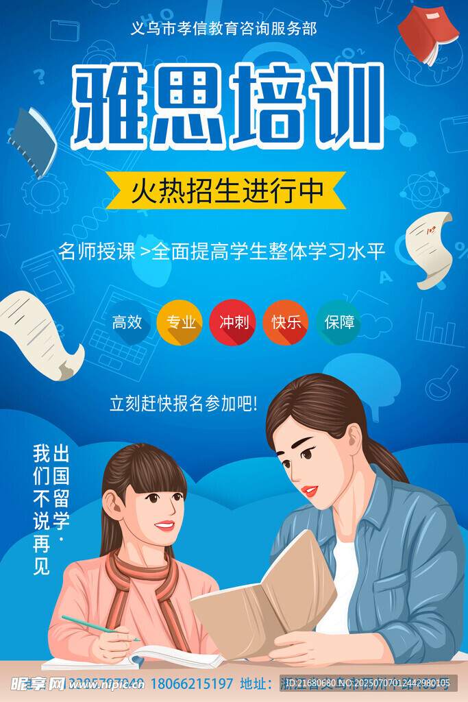 雅思培训海报 