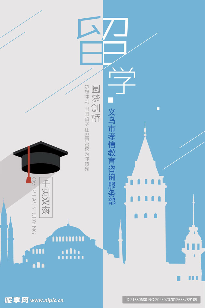留学培训海报