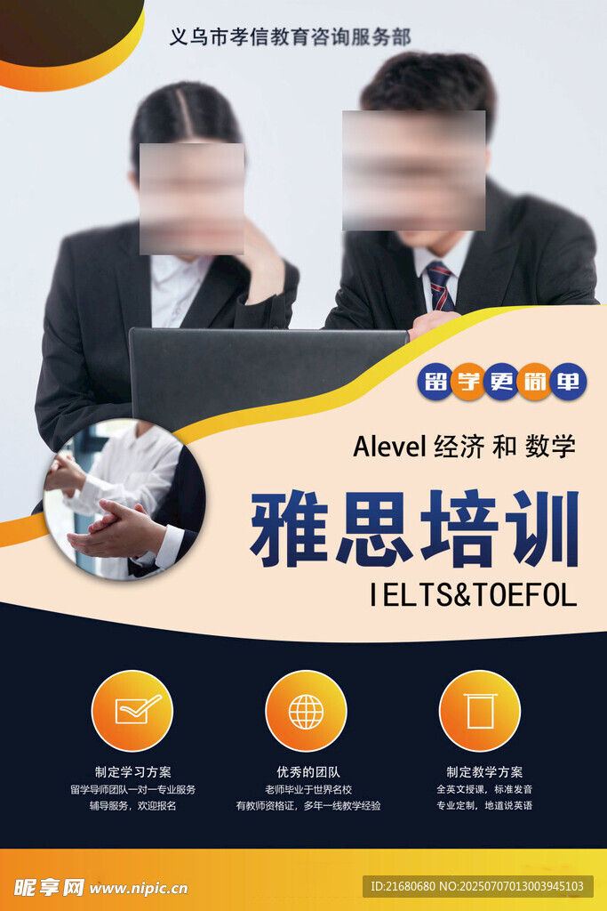 雅思培训海报