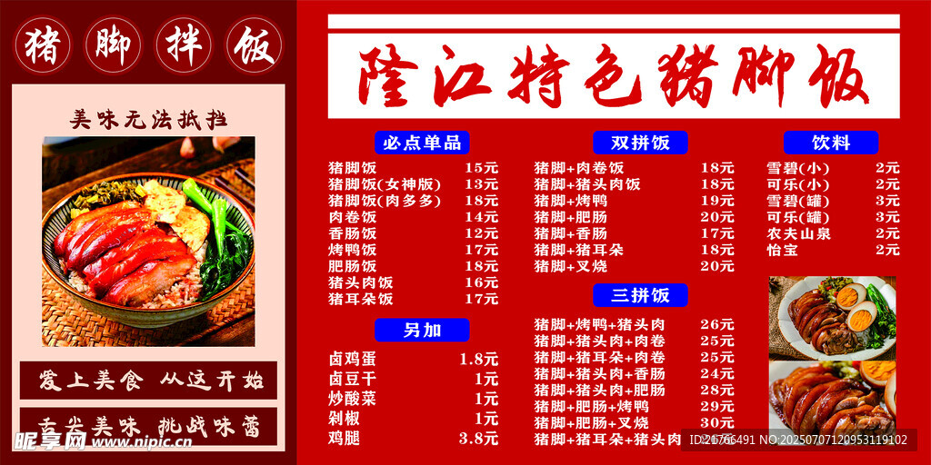隆江猪脚饭