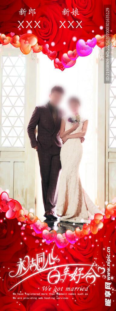 婚礼展架