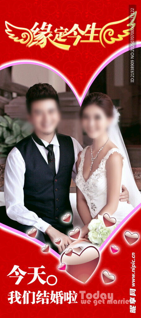 婚礼展架