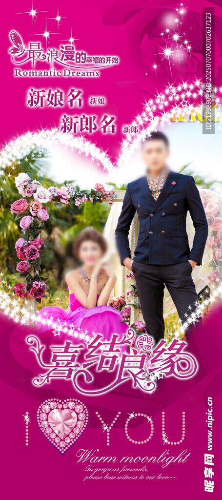 婚礼展架