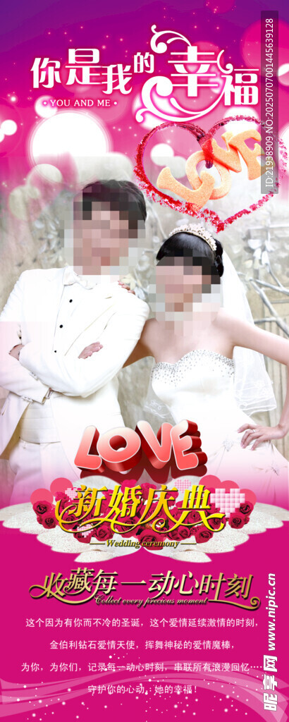 婚礼展架
